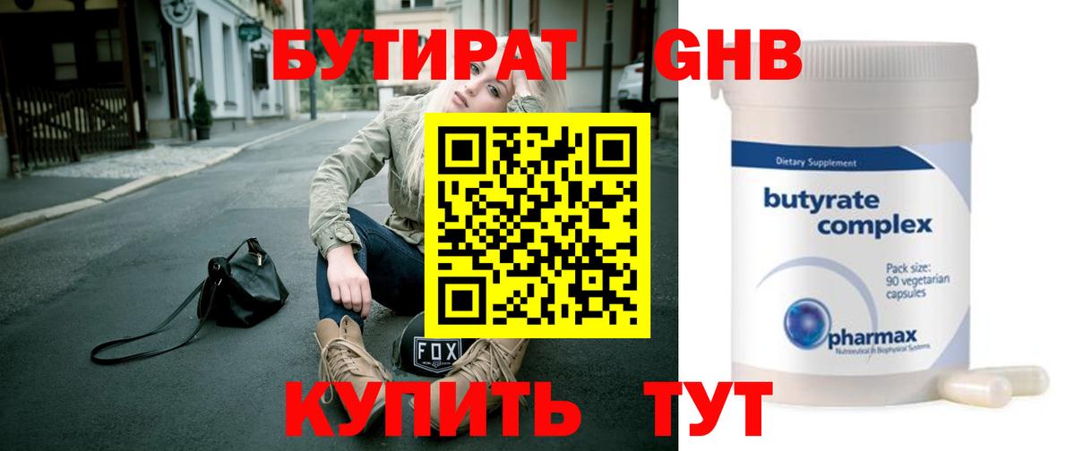 БУТИРАТ буратино  Вход с VPN  Усолье-Сибирское 