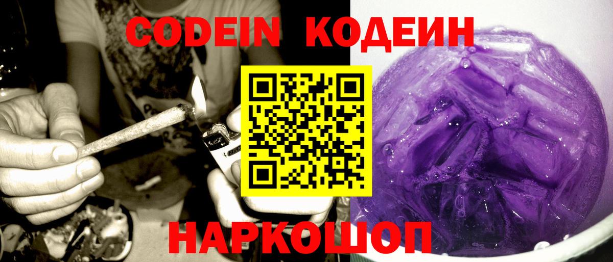 Кодеиновый сироп Lean напиток Lean (лин) Усолье-Сибирское