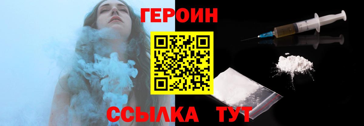 ГЕРОИН  ГЕРОИН белый  Вход с VPN  Усолье-Сибирское 
