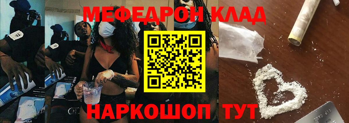 Меф кристаллы  МЕФ mephedrone  Усолье-Сибирское  мега tor  Вход с VPN 